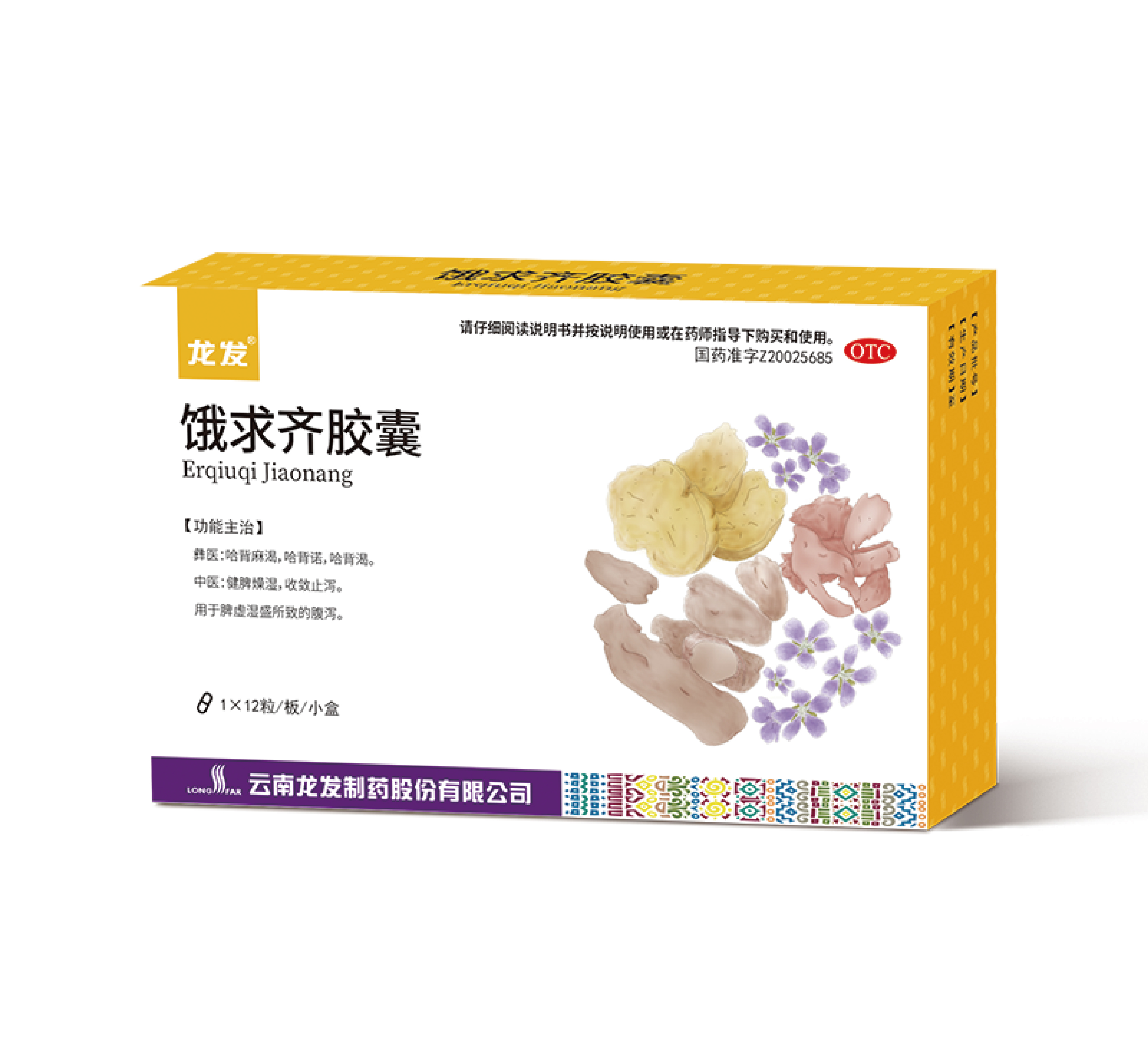 饿求齐胶囊